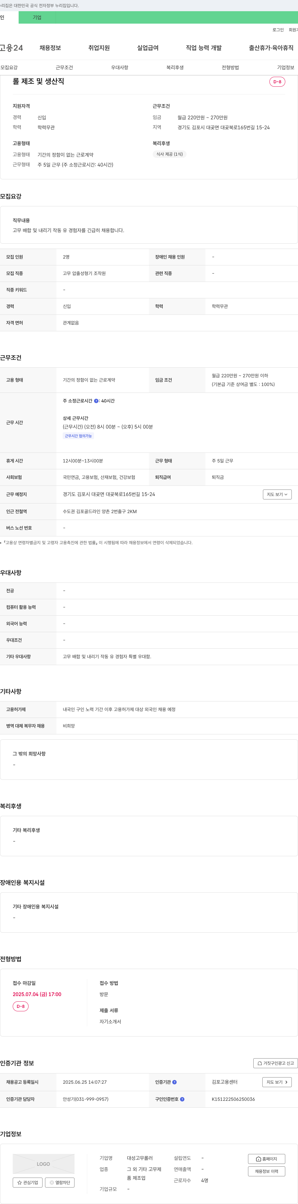 대성고무롤러 롤 제조 및 생산직 채용 (고무 배합 및 내리기 작동 유경험자 우대) 채용공고