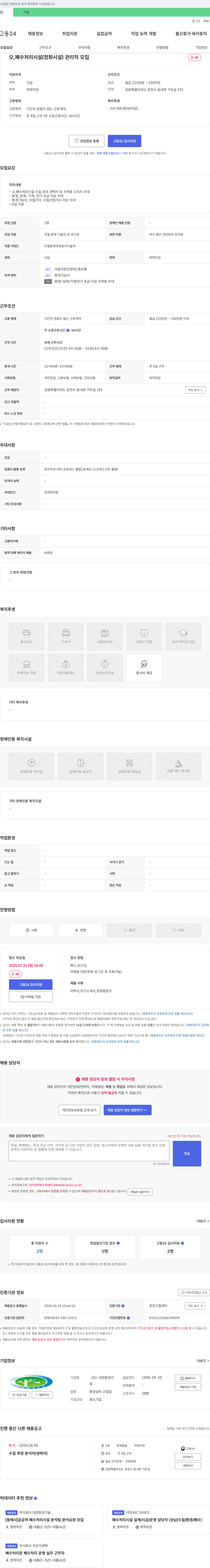 대한환경건설 오·폐수 처리시설(정화시설) 관리직 모집 채용공고