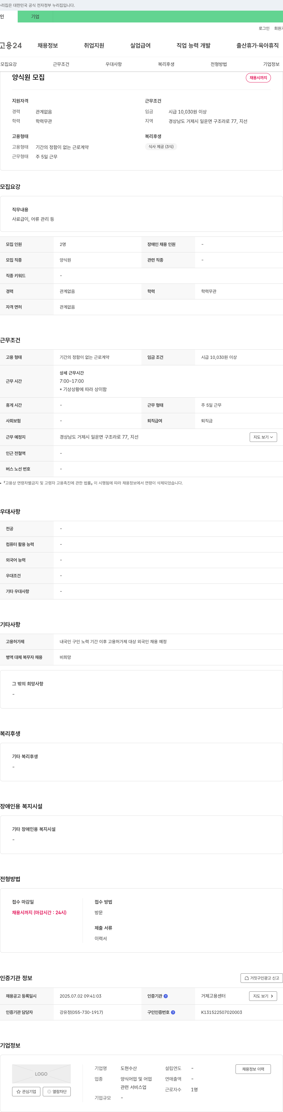 도현수산 양식원 모집 채용공고