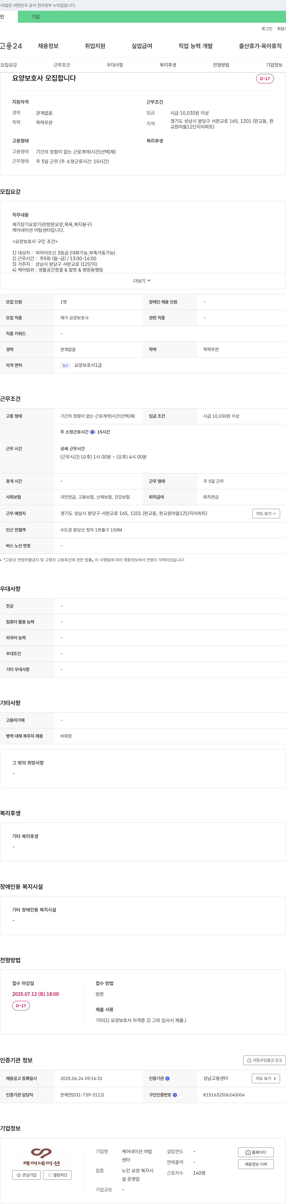 케어네이션 야탑센터 요양 보호사 모집 채용공고