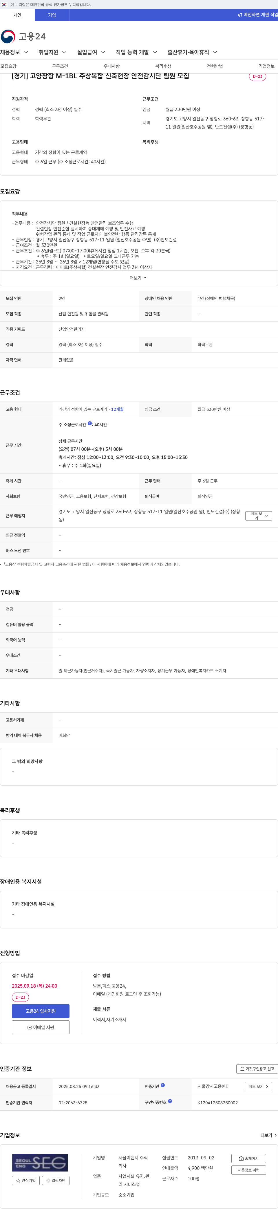 반도건설 고양 장항 M-1BL 주상복합 신축 현장 안전감시단 팀원 모집 채용공고