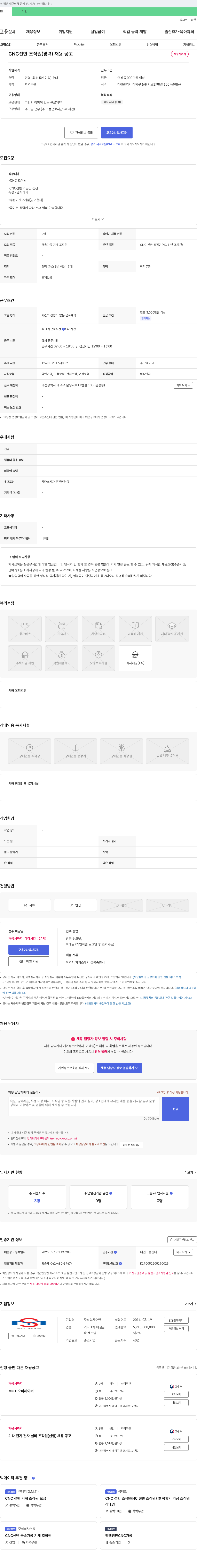 수만 CNC 선반 조작원(경력) 채용 공고 채용공고
