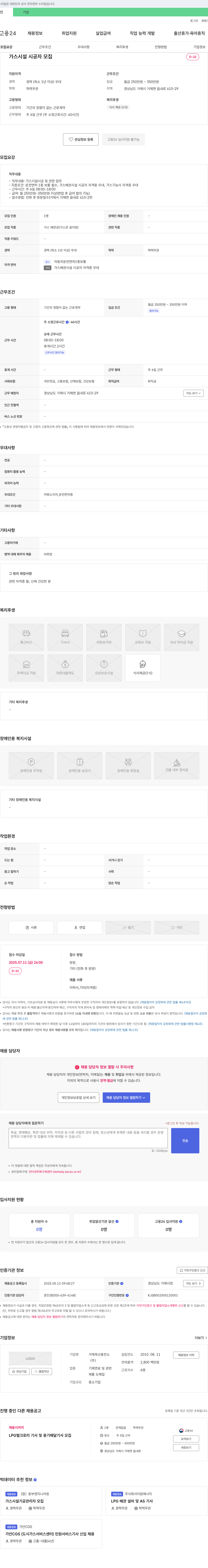 거제옥산충전소 (공고 제목 없음) 채용공고