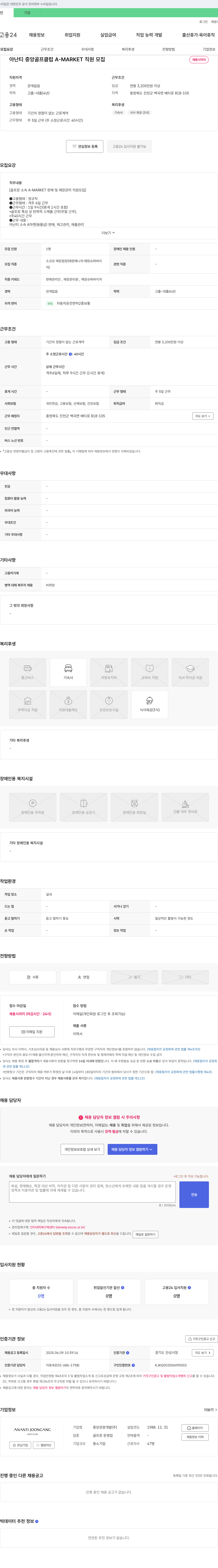 중앙관광개발 아난티 중앙 골프 클럽 A-MARKET 직원 모집 채용공고
