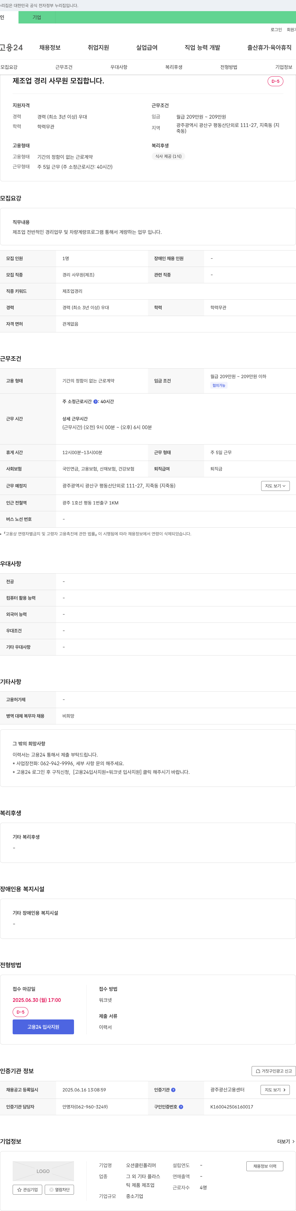 오션클린폴리머 제조업 경리 사무원 모집 채용공고