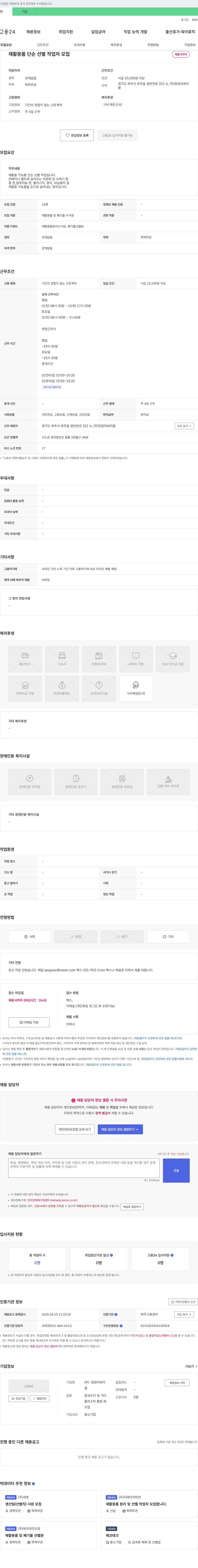 장원리싸이클 재활용품 단순 선별 작업자 모집 채용공고