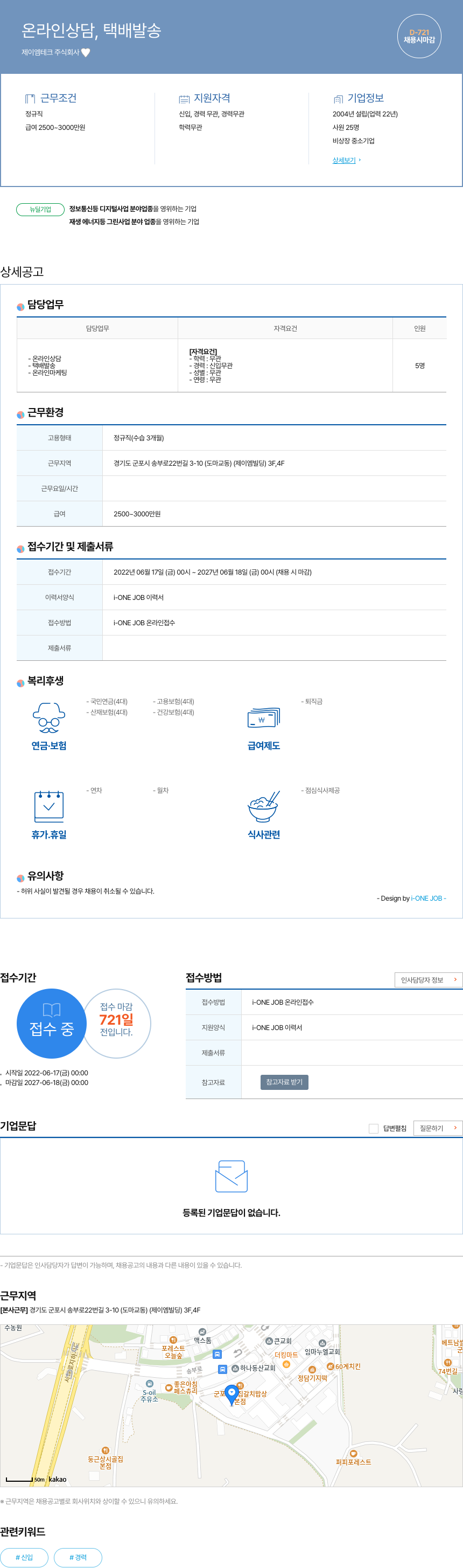 제이엠테크 온라인 상담, 택배 발송 채용공고