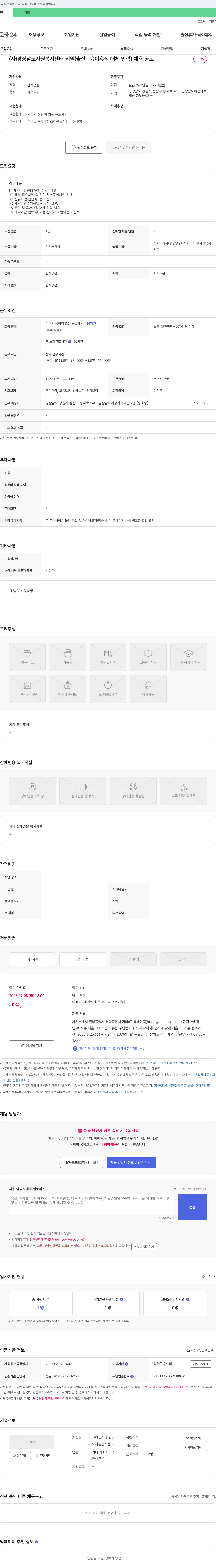 경상남도자원봉사센터 (사)경상남도자원봉사센터 직원(출산·육아휴직 대체 인력) 채용 공고 채용공고