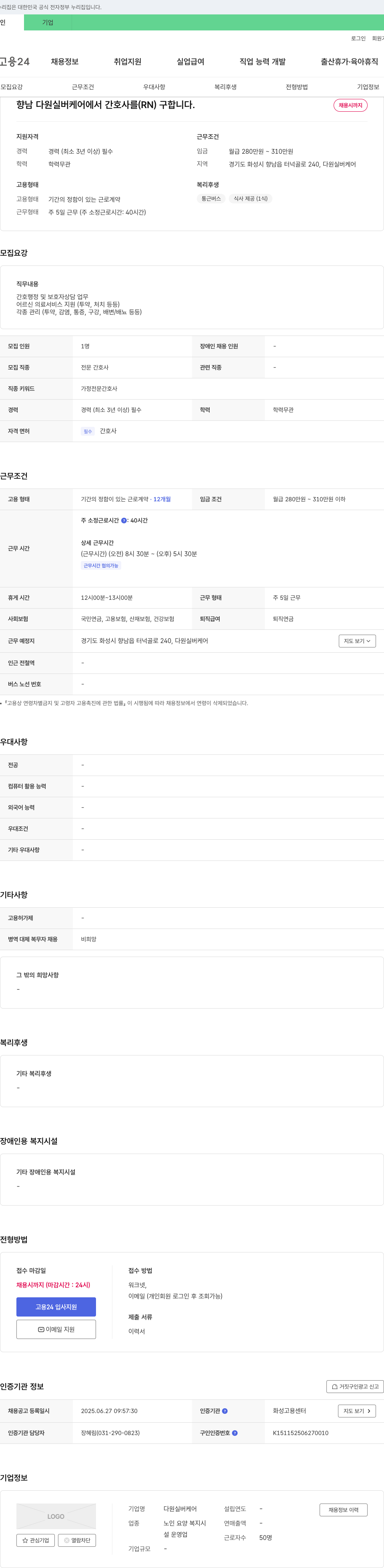 다원실버케어 간호사(RN) 채용 채용공고