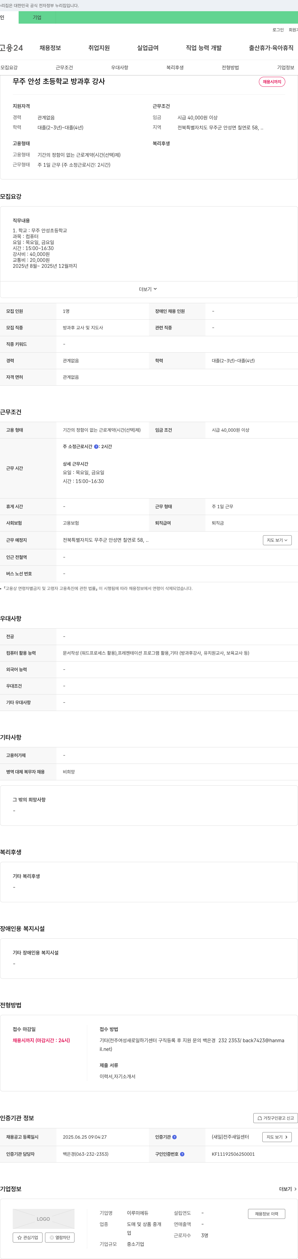 이루미에듀 무주 안성 초등학교 방과후 강사 채용 채용공고