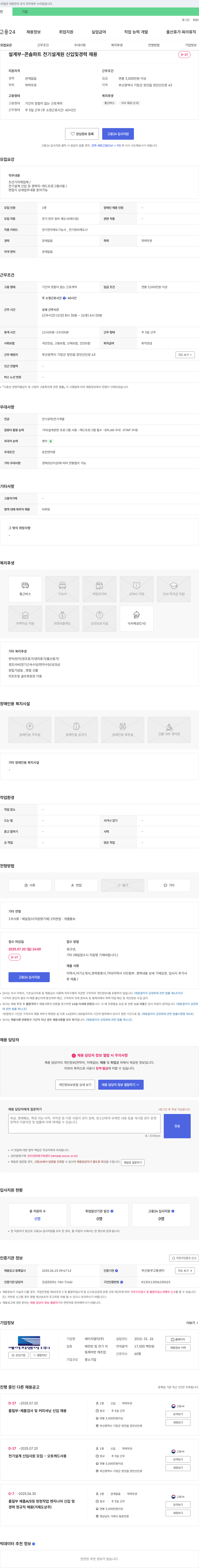 에이치엠이 설계부 - 콘솔 파트 전기 설계원 신입 및 경력 채용 채용공고