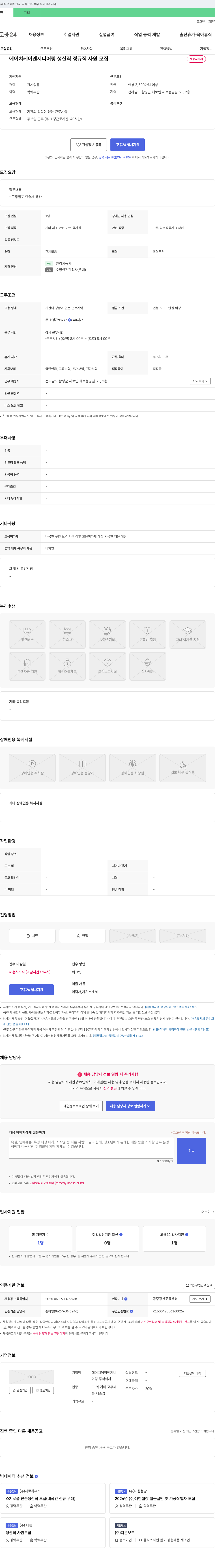 에이치케이엔지니어링 생산직 정규직 사원 모집 채용공고