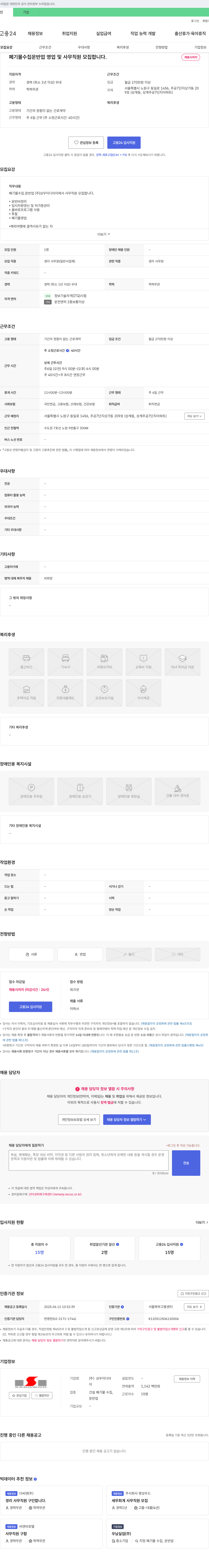 상우이디아이 폐기물 수집 운반업 영업 및 사무 직원 모집 채용공고