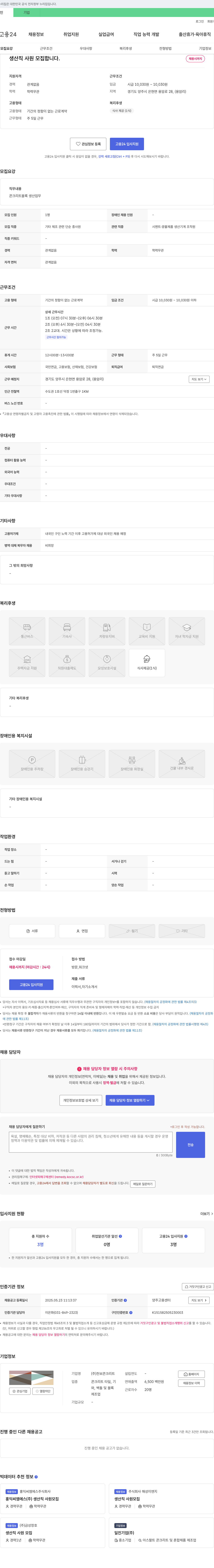 천보콘크리트 생산직 사원 모집 채용공고