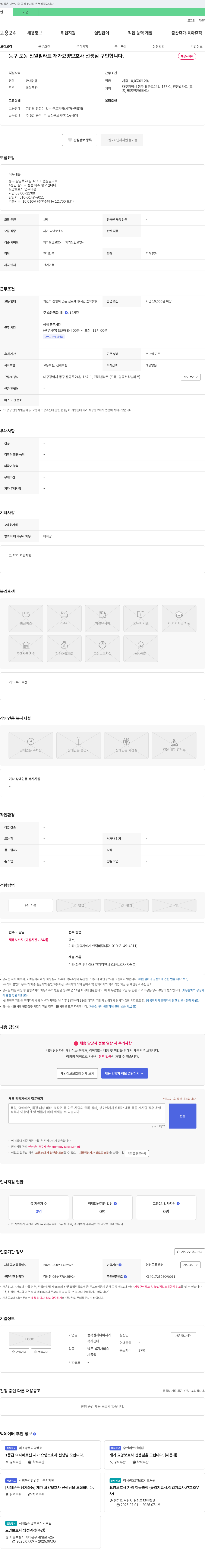 행복한시니어재가복지센터 동구 도동 전원 빌라트 재가 요양보호사 선생님 구인 채용공고