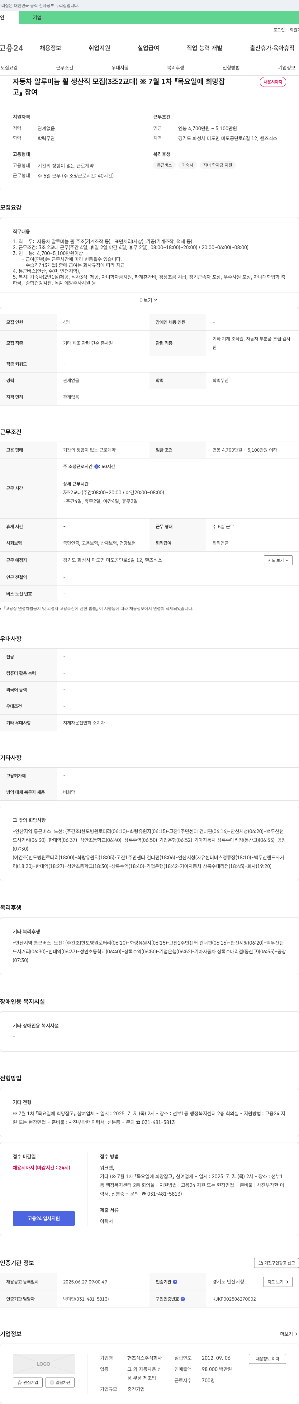 핸즈식스 자동차 알루미늄 휠 생산직 모집 (3조 2교대) 채용공고
