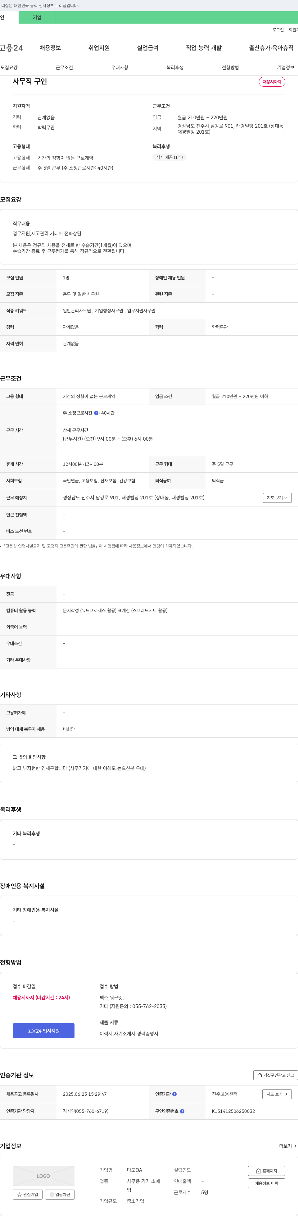 다도OA 사무직 구인 채용공고