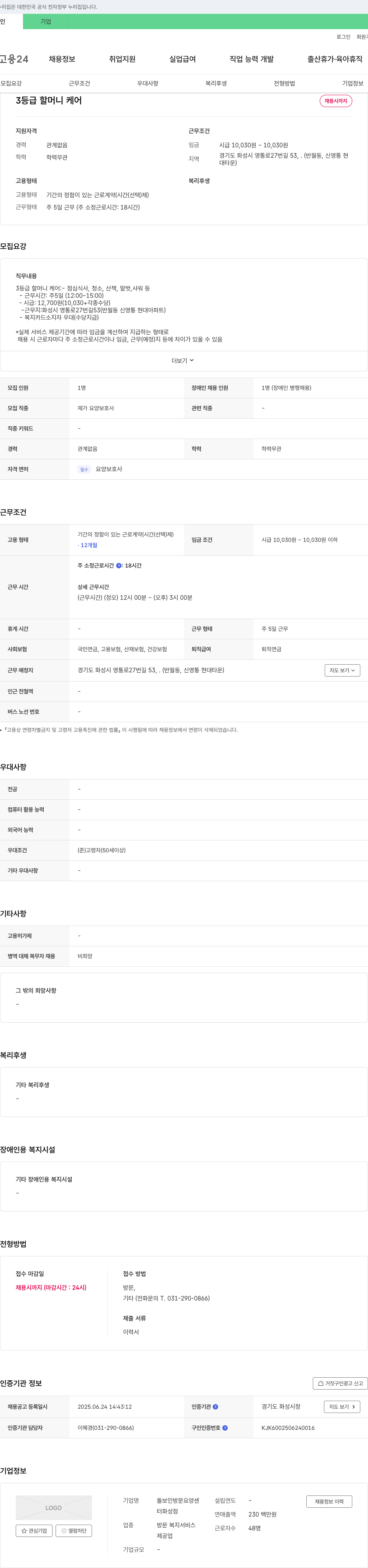 돌보인방문요양센터화성점 3등급 할머니 케어 채용 채용공고