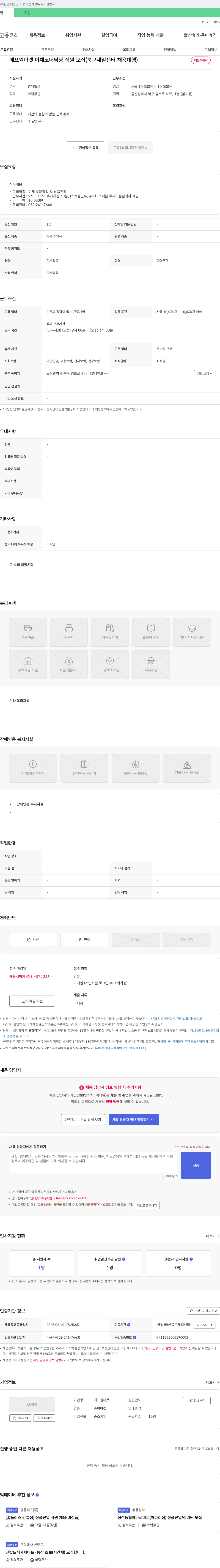 에프원마켓 야채 코너 담당 직원 모집 (북구 새일 센터 채용 대행) 채용공고