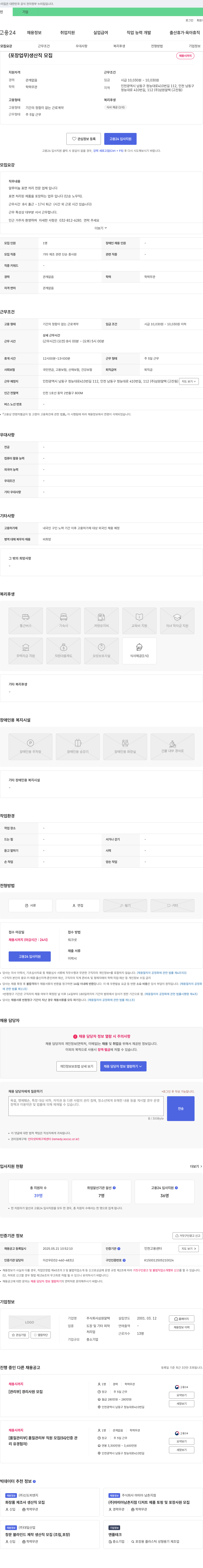 삼원알텍 (포장 업무) 생산직 모집 채용공고