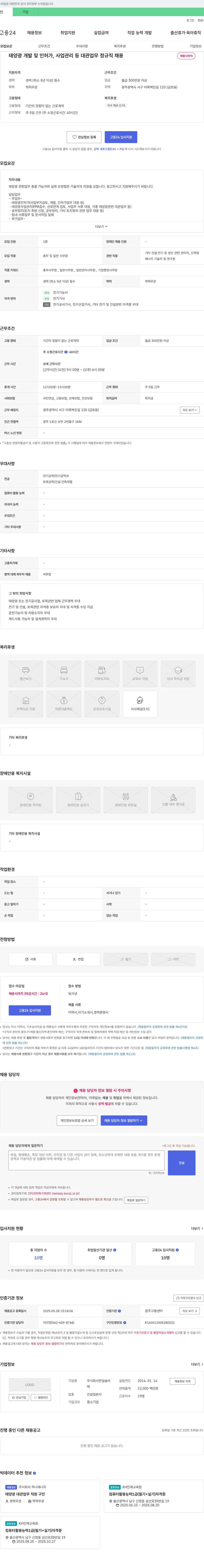 한일솔라 태양광 개발 및 인허가, 사업 관리 등 대관 업무 정규직 채용 채용공고