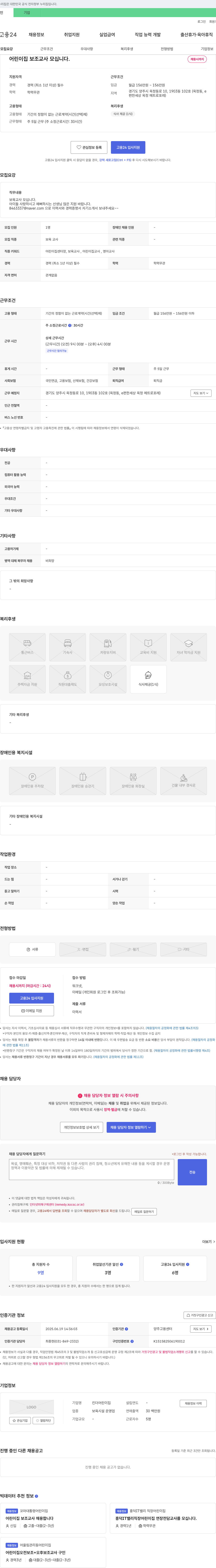 킨더어린이집 어린이집 보조 교사 모십니다. 채용공고