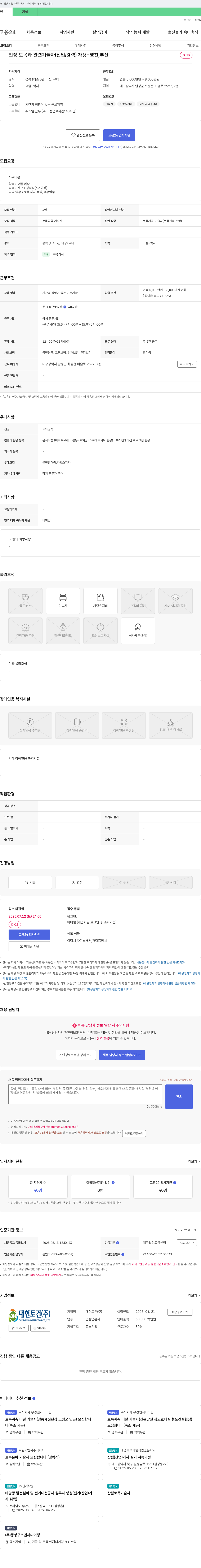 대현토건 현장 토목과 관련 기술자(신입/경력) 채용 - 영천, 부산 채용공고