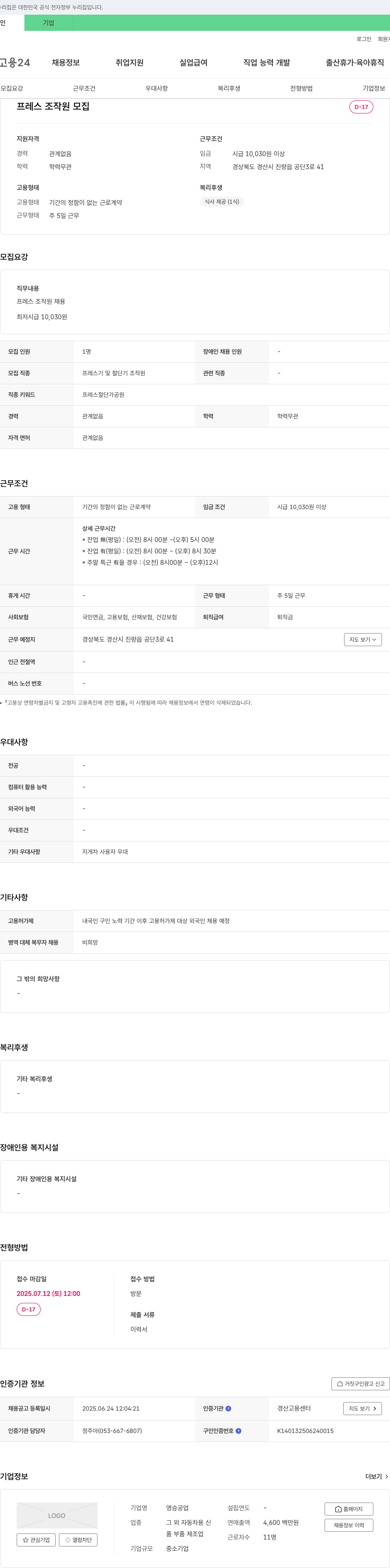 영승공업 프레스 조작원 모집 채용공고