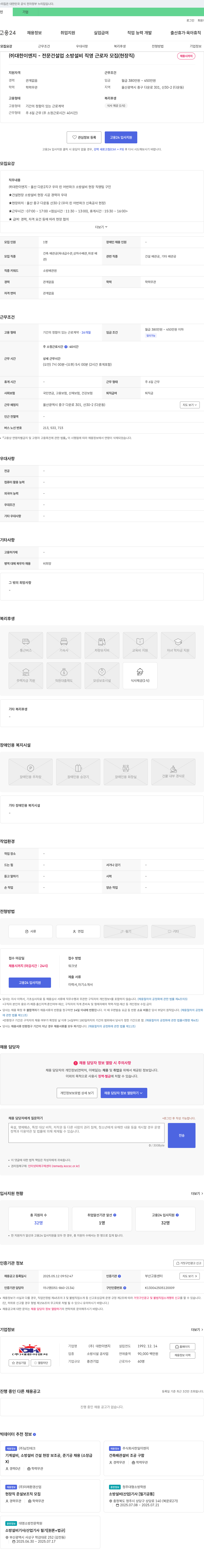 대한이엔지 (주)대한이엔지 - 전문 건설업 소방 설비 직영 근로자 모집 (현장직) 채용공고