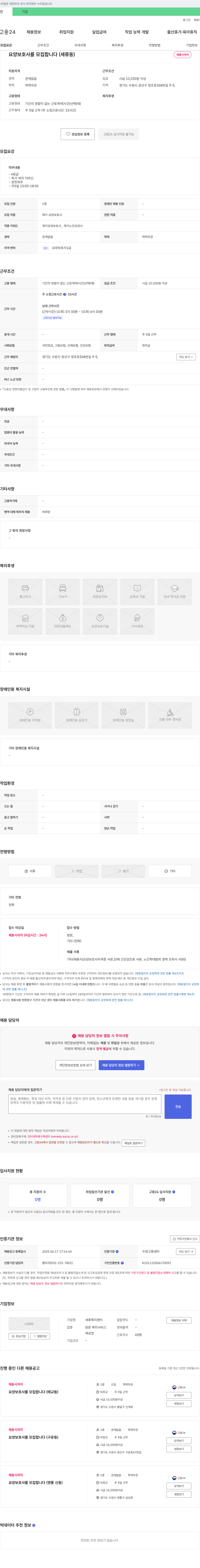 세류복지센터 요양보호사 모집 (세류동) 채용공고