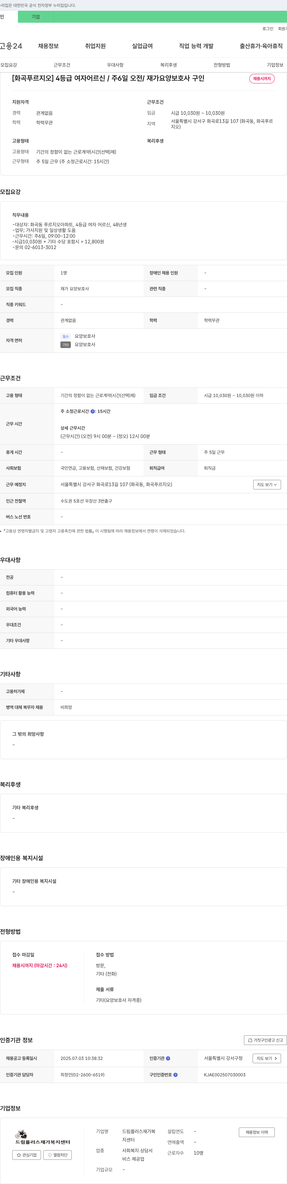 드림플러스재가복지센터 (공고 제목 없음) 채용공고