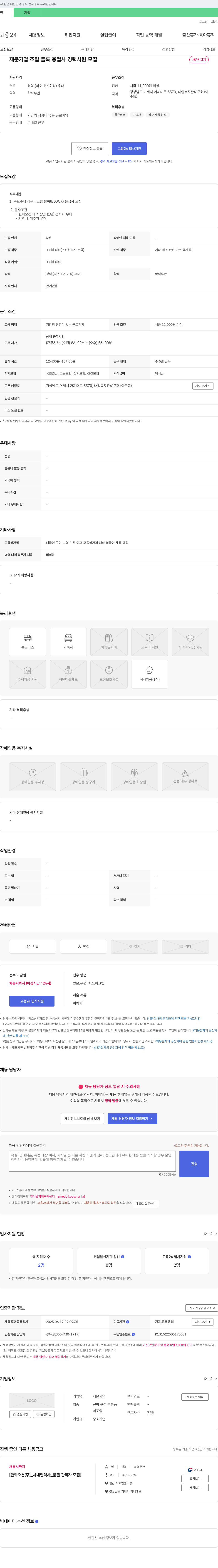 재문기업 조립 블록 용접사 경력 사원 모집 채용공고