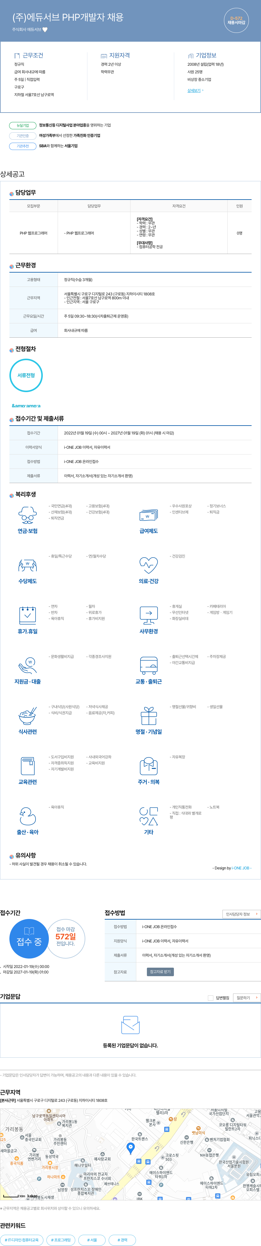 에듀서브 (주) 에듀서브 PHP 개발자 채용 채용공고