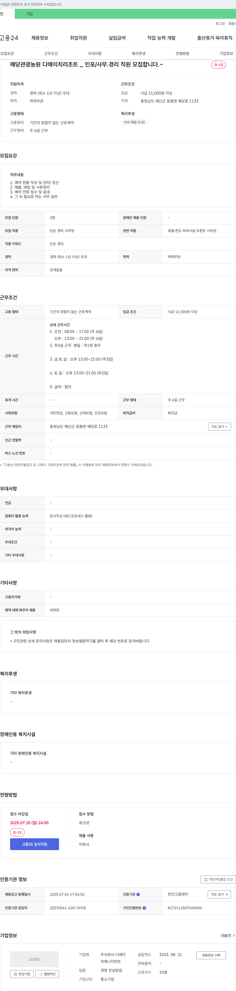디에이 인포/사무·경리 직원 모집 채용공고