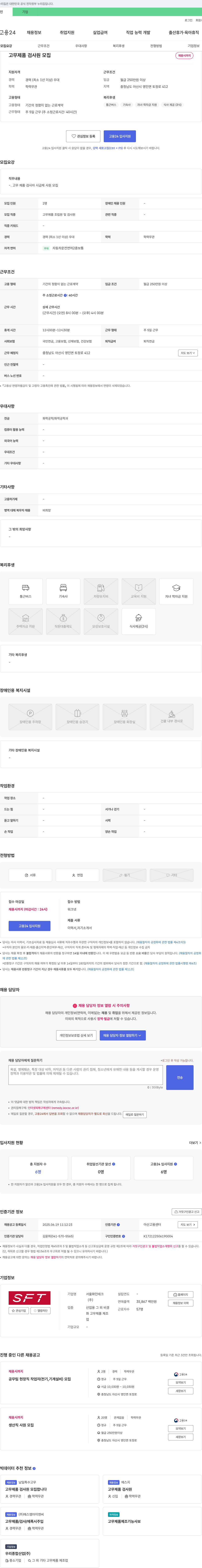 서울화인테크 고무 제품 검사원 모집 채용공고