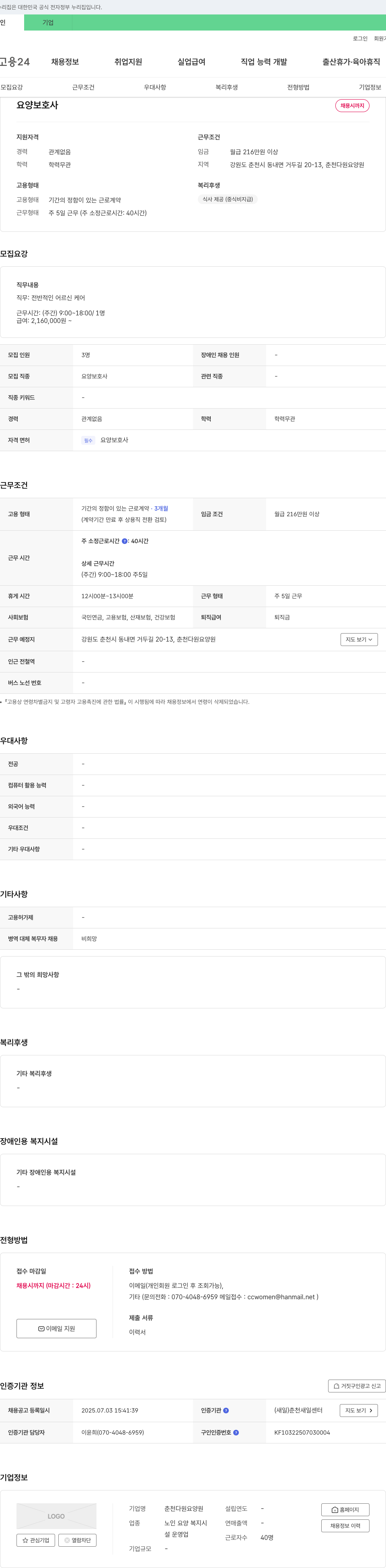 춘천다원요양원 요양보호사 채용 채용공고