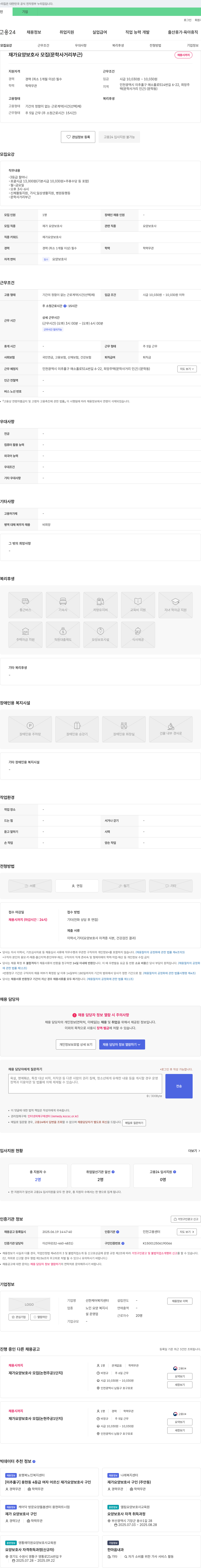 선한케어복지센터 재가 요양 보호사 모집 (문학사거리 부근) 채용공고