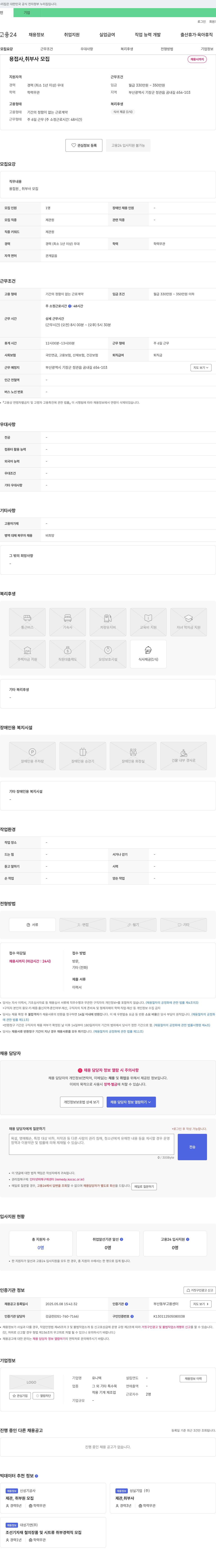유니텍 (공고 제목 없음) 채용공고
