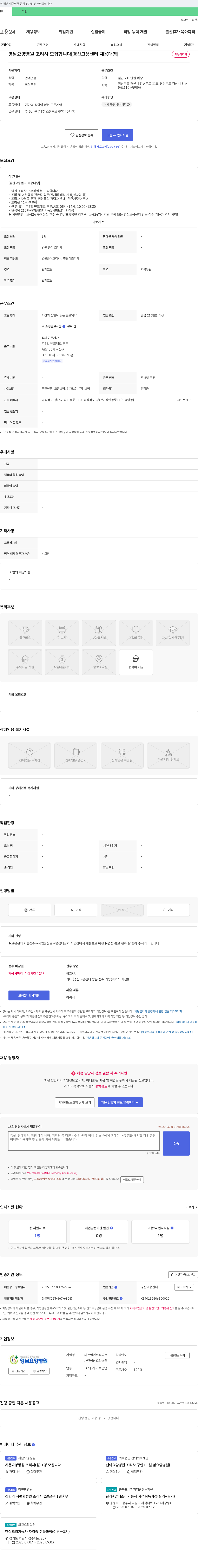 수성의료재단영남요양병원 영남요양병원 조리사 모집 [경산고용센터 채용대행] 채용공고
