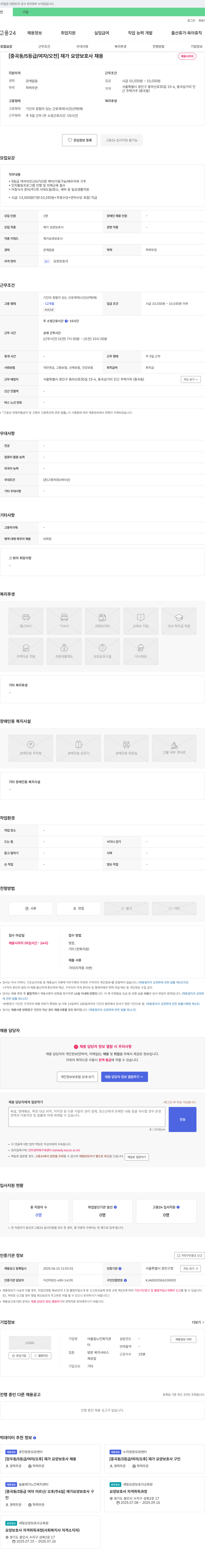 어울림노인복지센터 [중곡동 / 5등급 / 여자 / 오전] 재가 요양 보호사 채용 채용공고