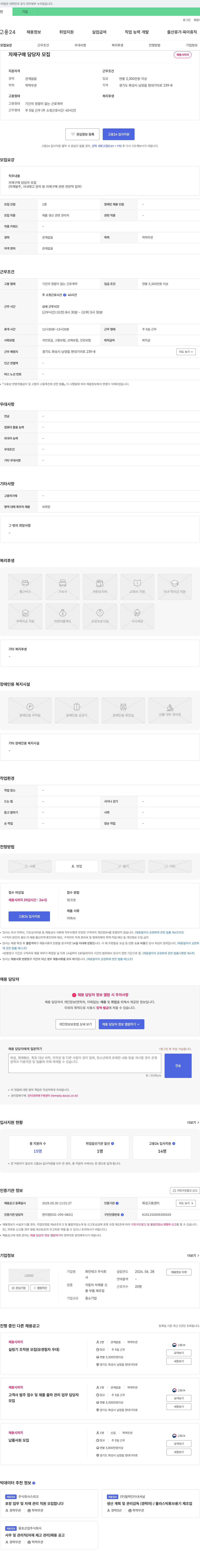 화인테크 자재 구매 담당자 모집 채용공고