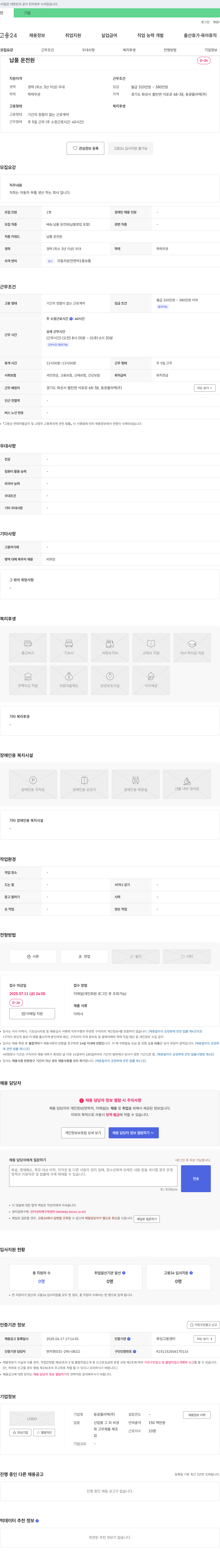 동광플라텍 납품 운전원 채용 공고 채용공고