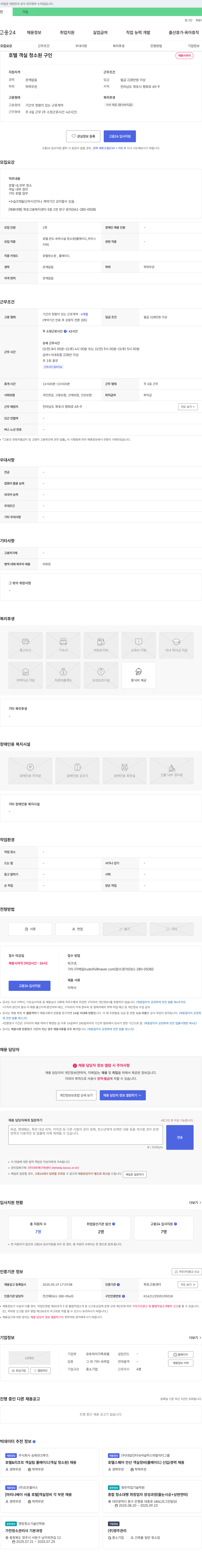 유토피아가족호텔 호텔 객실 청소원 구인 채용공고