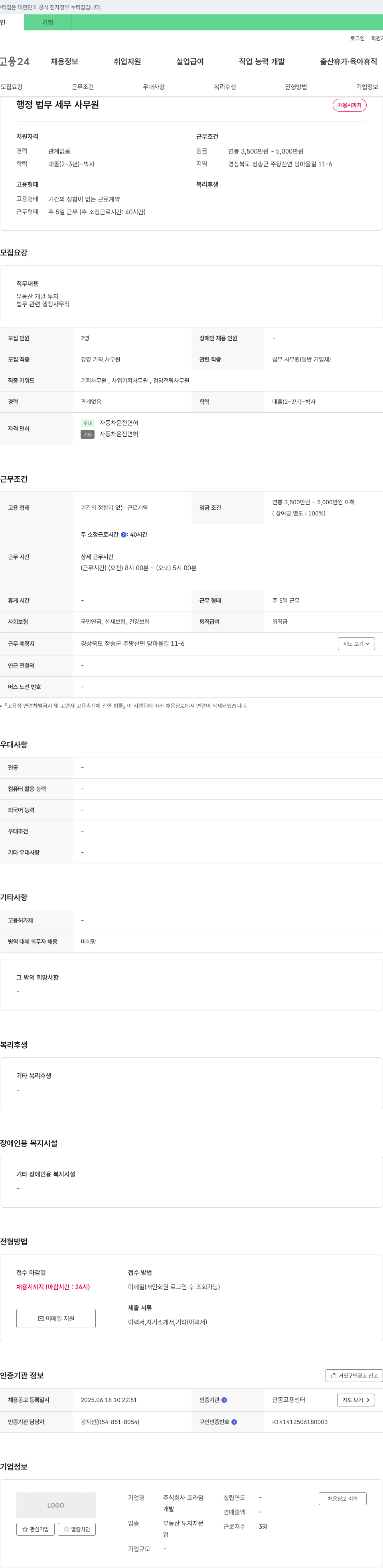 프라임 행정 법무 세무 사무원 채용 채용공고