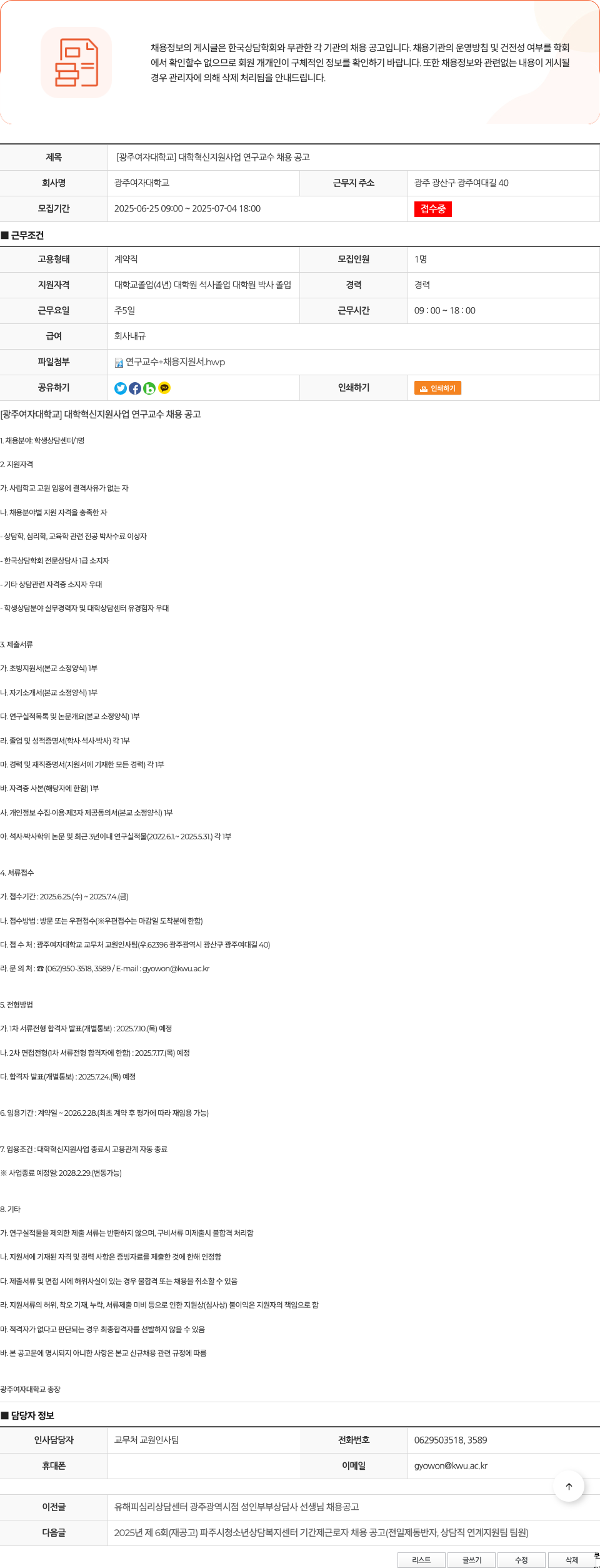 광주여자대학교 [광주여자대학교] 대학혁신지원사업 연구교수 채용 공고 채용공고