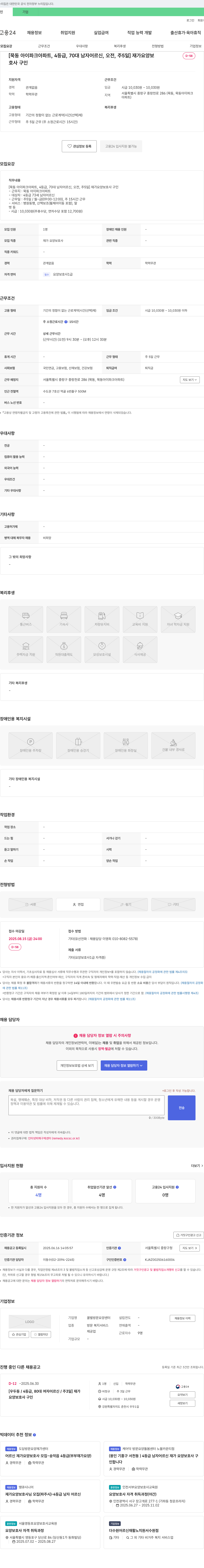 꿀벌방문요양센터 [묵동 아이파크 아파트, 4등급, 70대 남자 어르신, 오전, 주 5일] 재가요양보호사 구인 채용공고