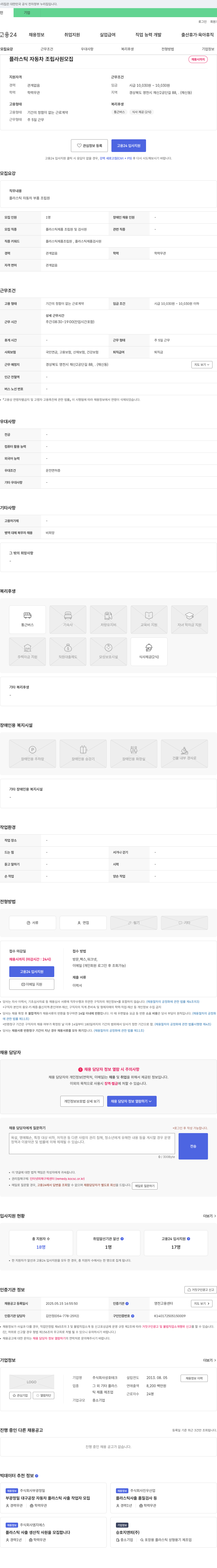성호테크 플라스틱 자동차 조립 사원 모집 채용공고