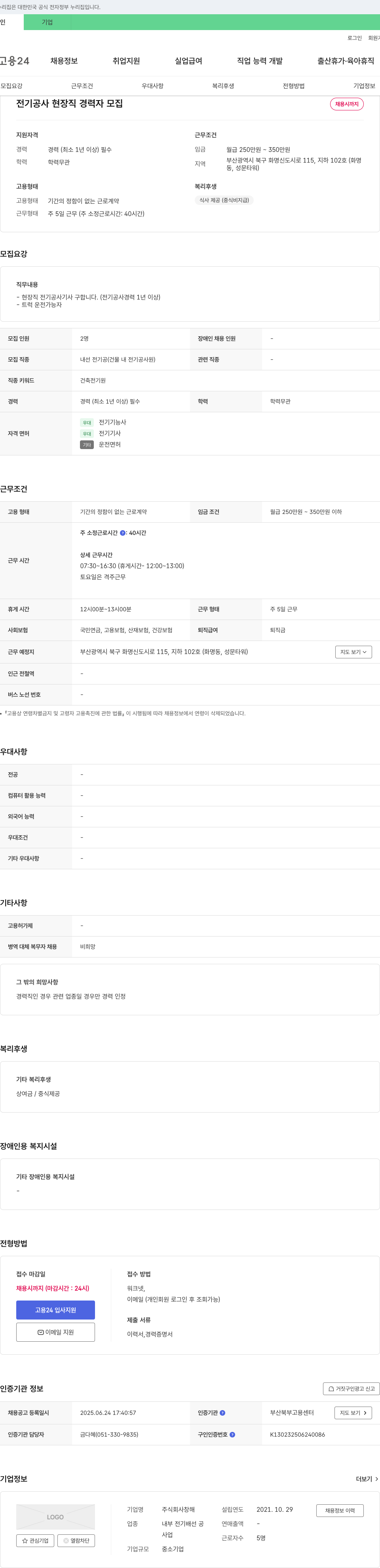 창해 전기 공사 현장직 경력자 모집 채용공고