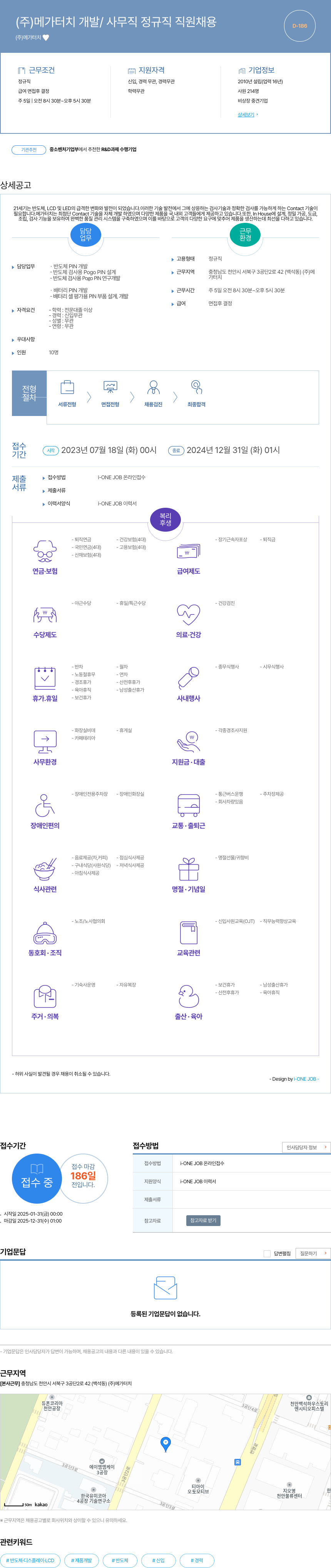 메가터치 (주) 메가터치 개발/사무직 정규직 직원 채용 채용공고