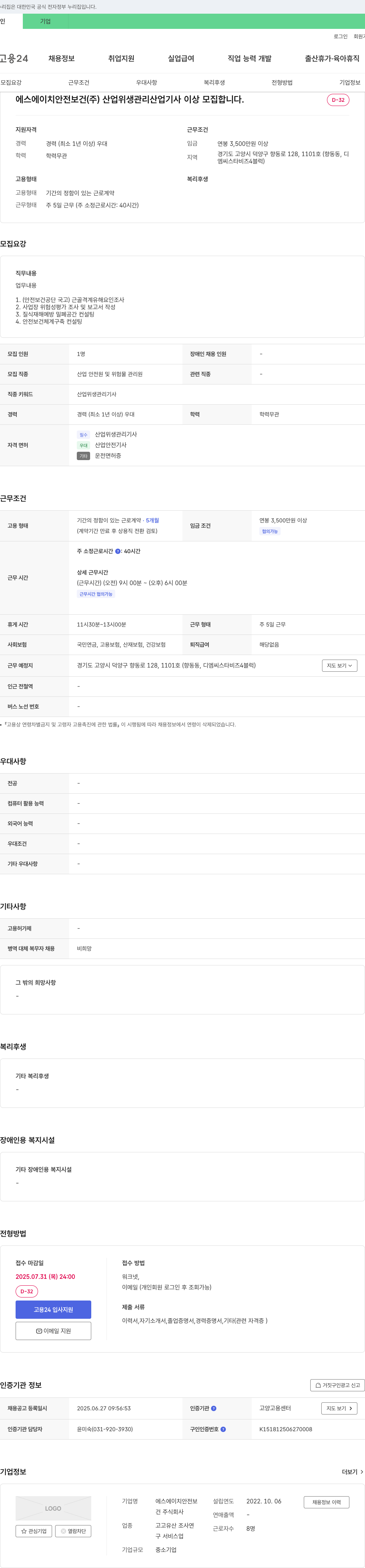 에스에이치안전보건 산업위생관리 산업기사 이상 모집 채용공고